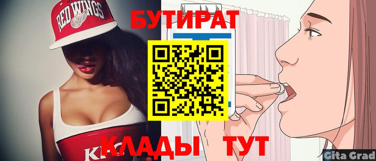 Бутират 99% Каменск-Шахтинский