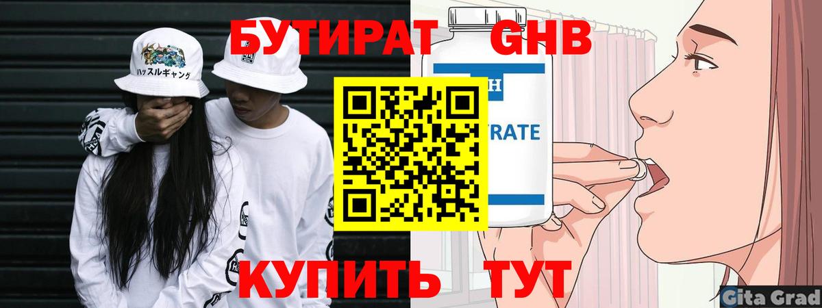 БУТИРАТ Butirat  Вход с VPN  Каменск-Шахтинский 
