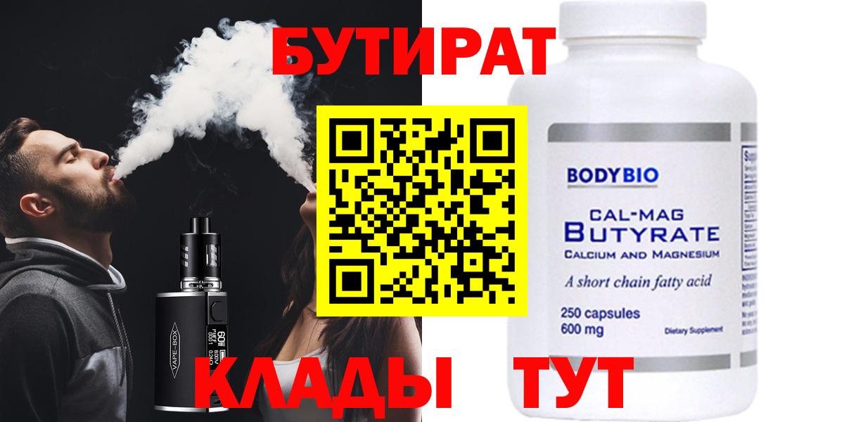 БУТИРАТ бутик  Каменск-Шахтинский 