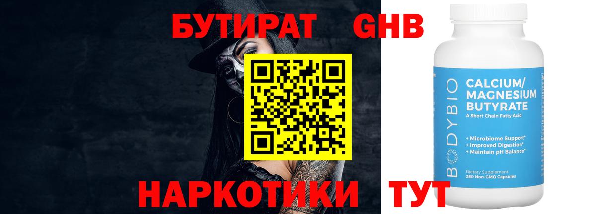 БУТИРАТ BDO  Бутират  Каменск-Шахтинский  Вход с VPN 