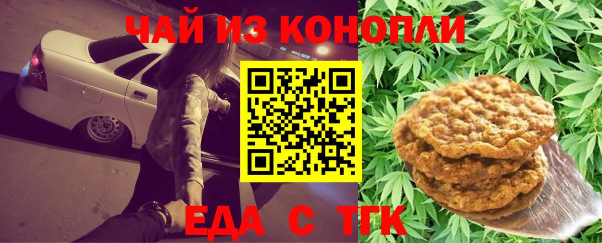 Еда ТГК конопля Каменск-Шахтинский