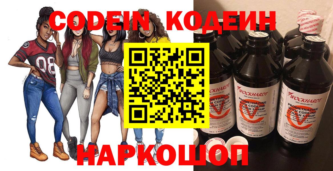 Кодеин Purple Drank Каменск-Шахтинский
