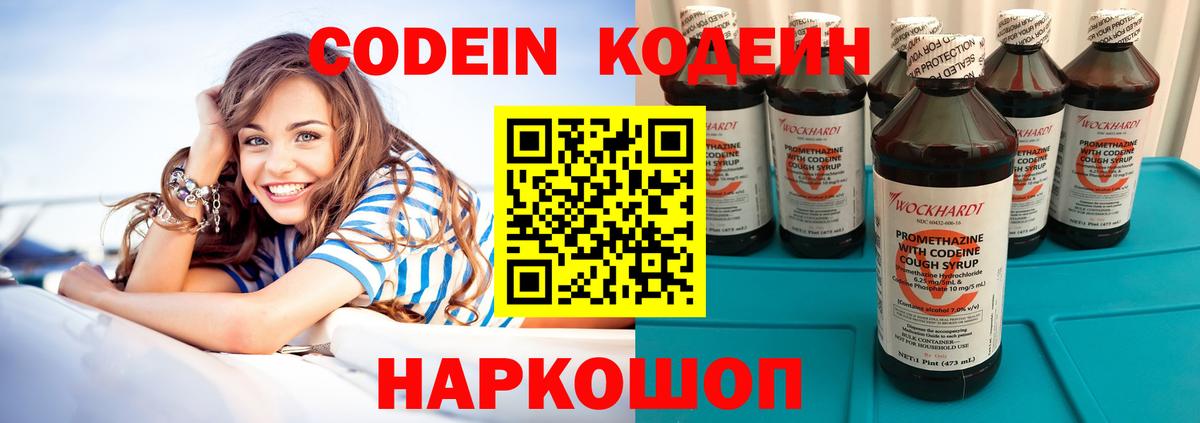 как найти наркотики  Codein Purple Drank  Каменск-Шахтинский  Codein Purple Drank 