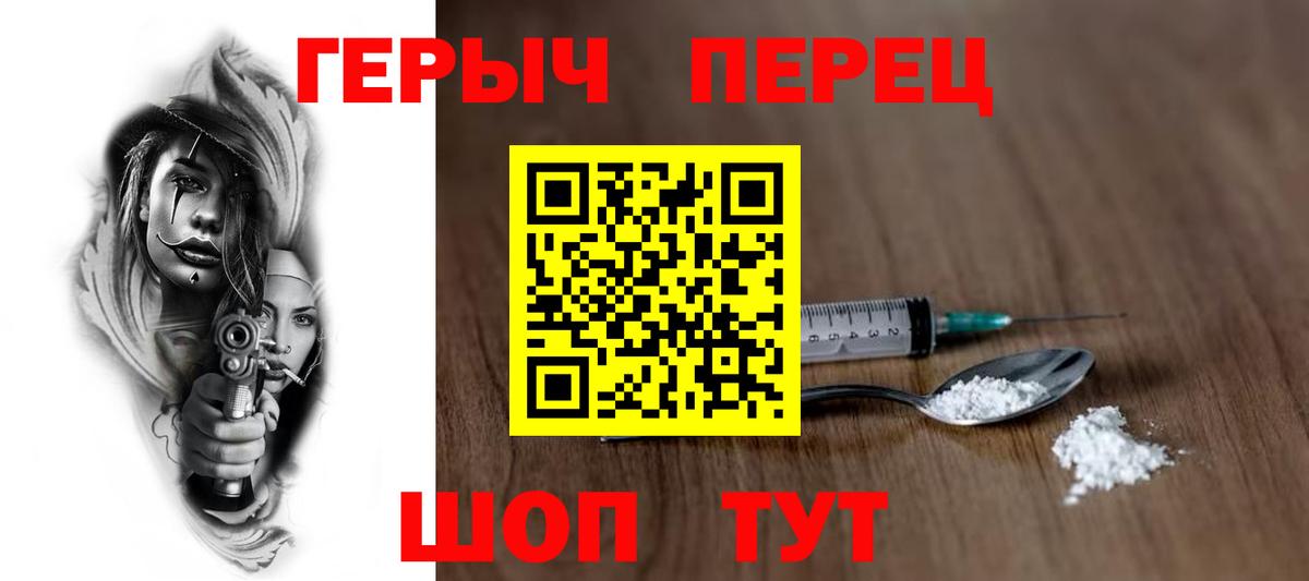 Героин хмурый Каменск-Шахтинский