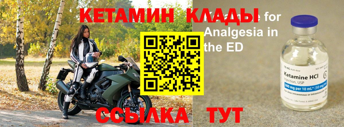 цены   Вход с VPN  Каменск-Шахтинский  КЕТАМИН VHQ  Кетамин VHQ 