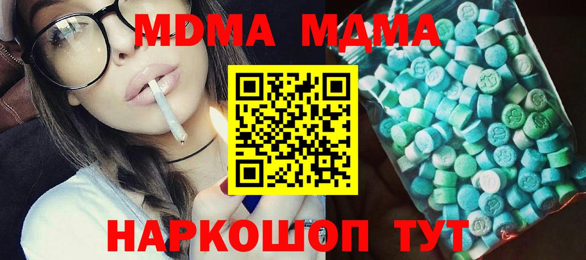 MDMA  Каменск-Шахтинский  МДМА кристаллы  MDMA молли 
