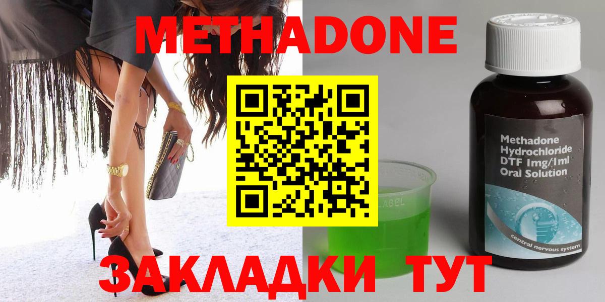 Метадон methadone Каменск-Шахтинский