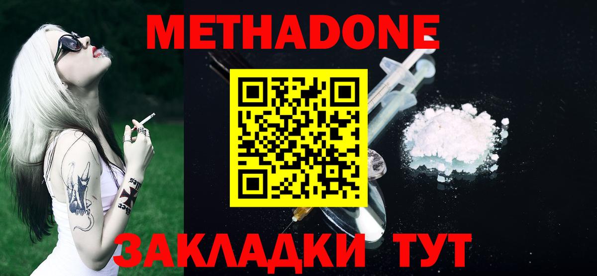 МЕТАДОН VHQ  Вход с VPN  Каменск-Шахтинский 